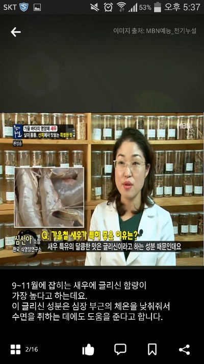새우를 많이 먹어도 되는 합법적인 이유ㅋㅋㅋㅋㅋㅋ | 인스티즈