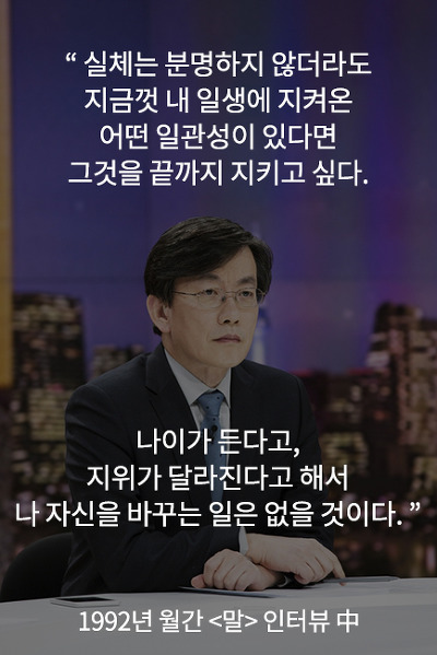  우리가 손석희를 신뢰할 수밖에 없는 이유 | 인스티즈