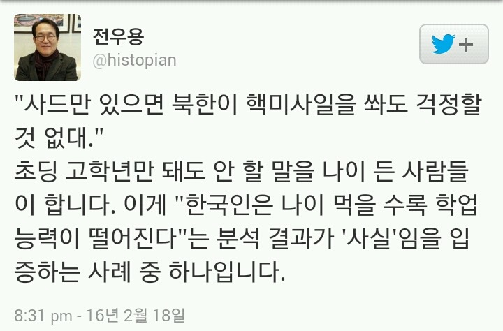 역사학자 전우용 최근 트위터 | 인스티즈