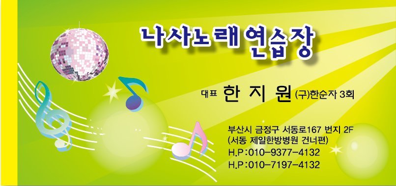 나사노래연습장 이미지