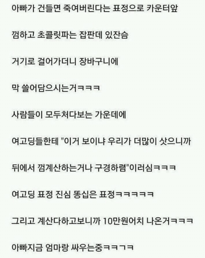 아빠의 사이다 사건 ㅋㅋㅋㅋㅋㄱㄱ | 인스티즈