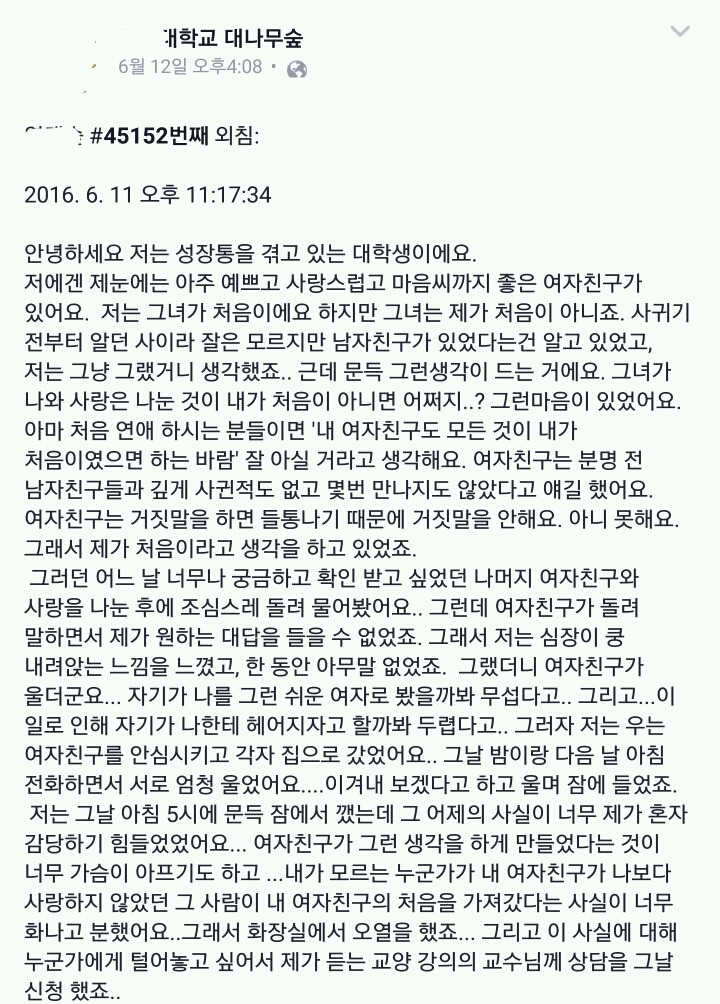모 대학교 대나무숲에 올라온 역대급 사연 (분노주의) | 인스티즈