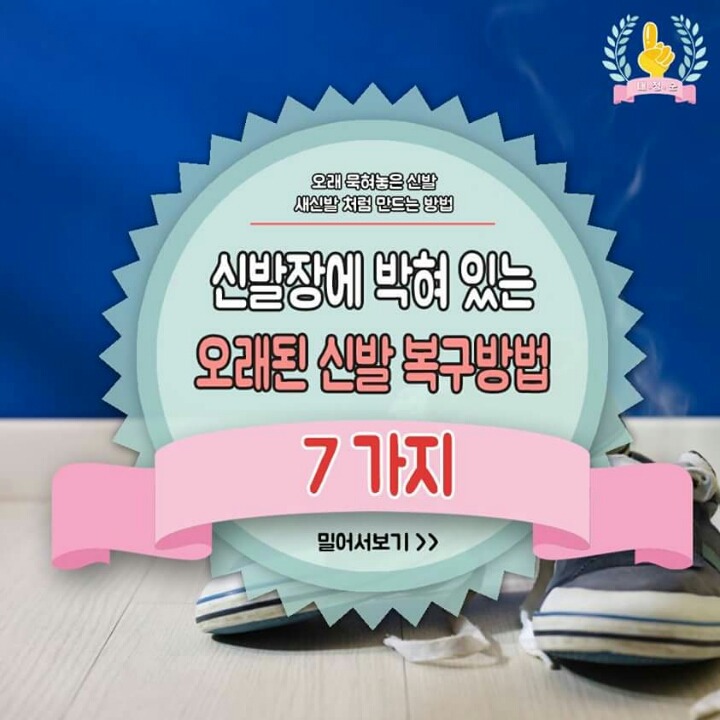 신발장에 박혀 있는 오래된 신발 복구방법 7가지 | 인스티즈