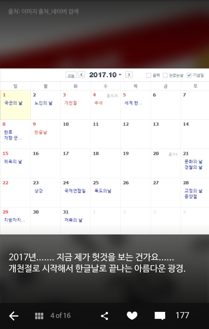 큰절 두번 올리고 싶은 2017년 추석 연휴기간 | 인스티즈
