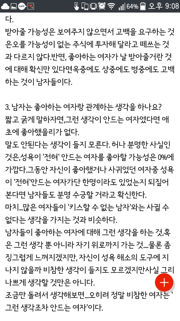 남자에대한 오해와 진실 | 인스티즈