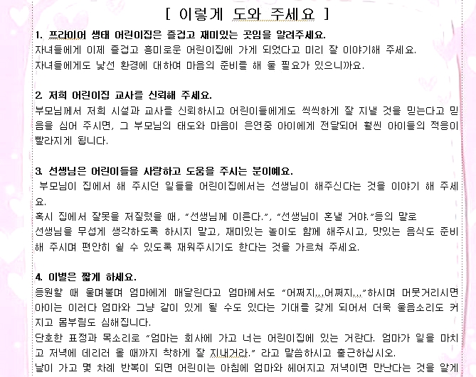 프라이어생태어린이집 이미지