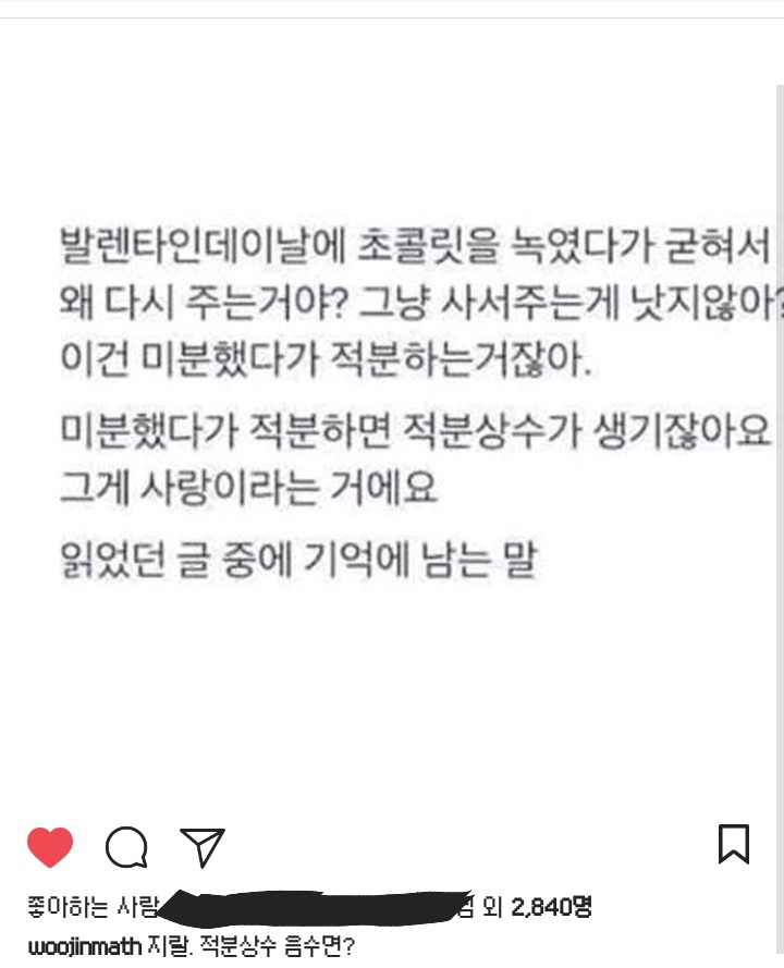 수학 스타강사 현우진의 일침.insta | 인스티즈
