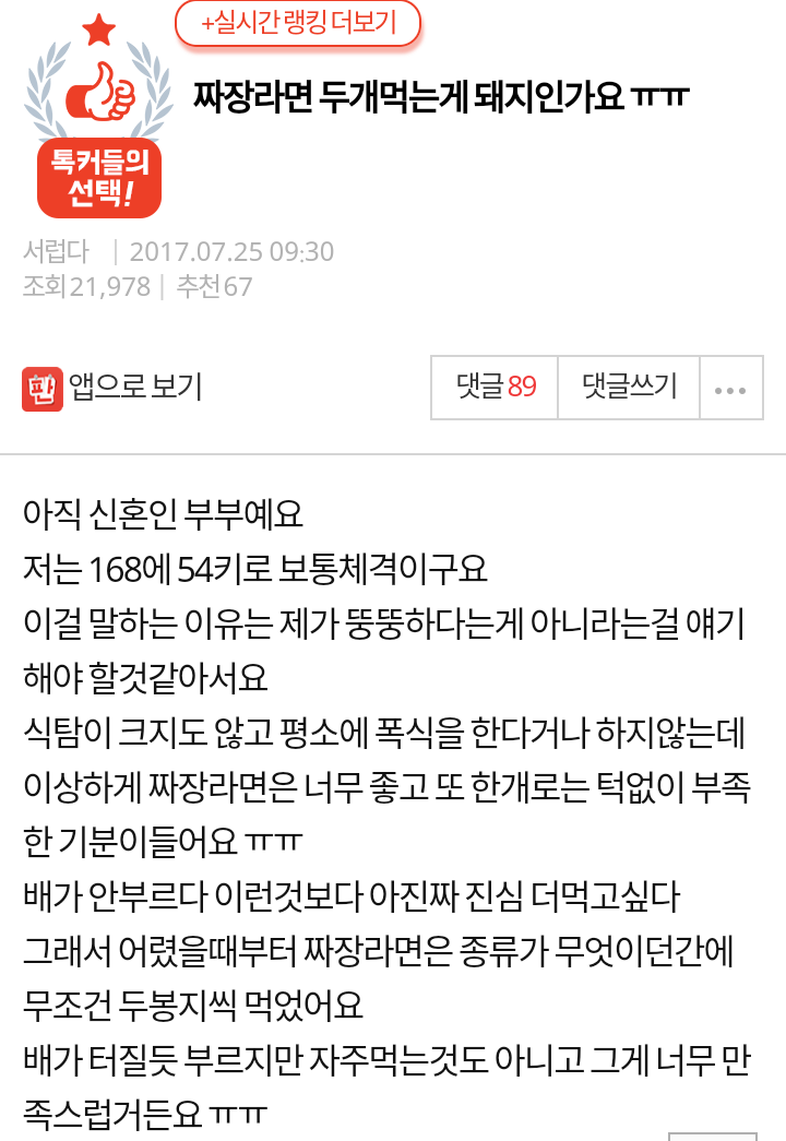짜장라면 두개 먹는게 돼지인가요ㅠㅠ | 인스티즈