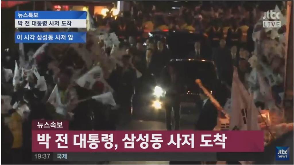  박 前 대통령, 사저 도착 | 인스티즈