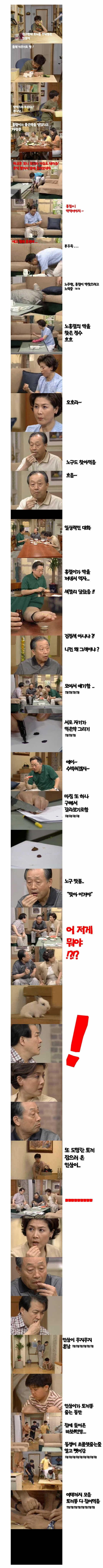 웬만해선 레전드 - 토끼똥사건.jpg | 인스티즈