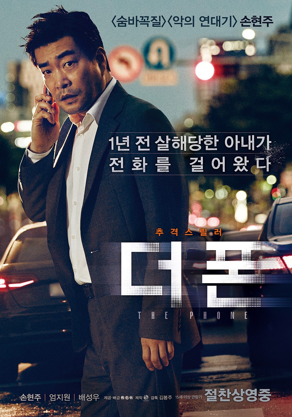  더 폰, 그놈이다 감상평, 스포는 조금? | 인스티즈