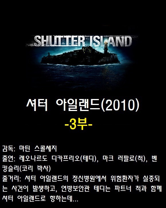 셔터 아일랜드 1부 | 인스티즈