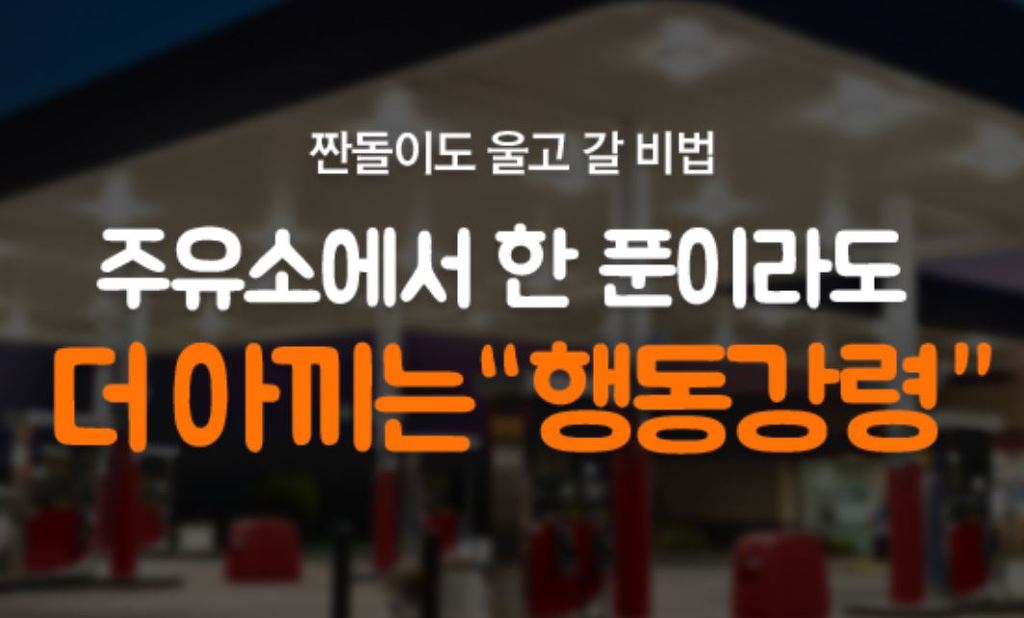 돈주유소 이미지