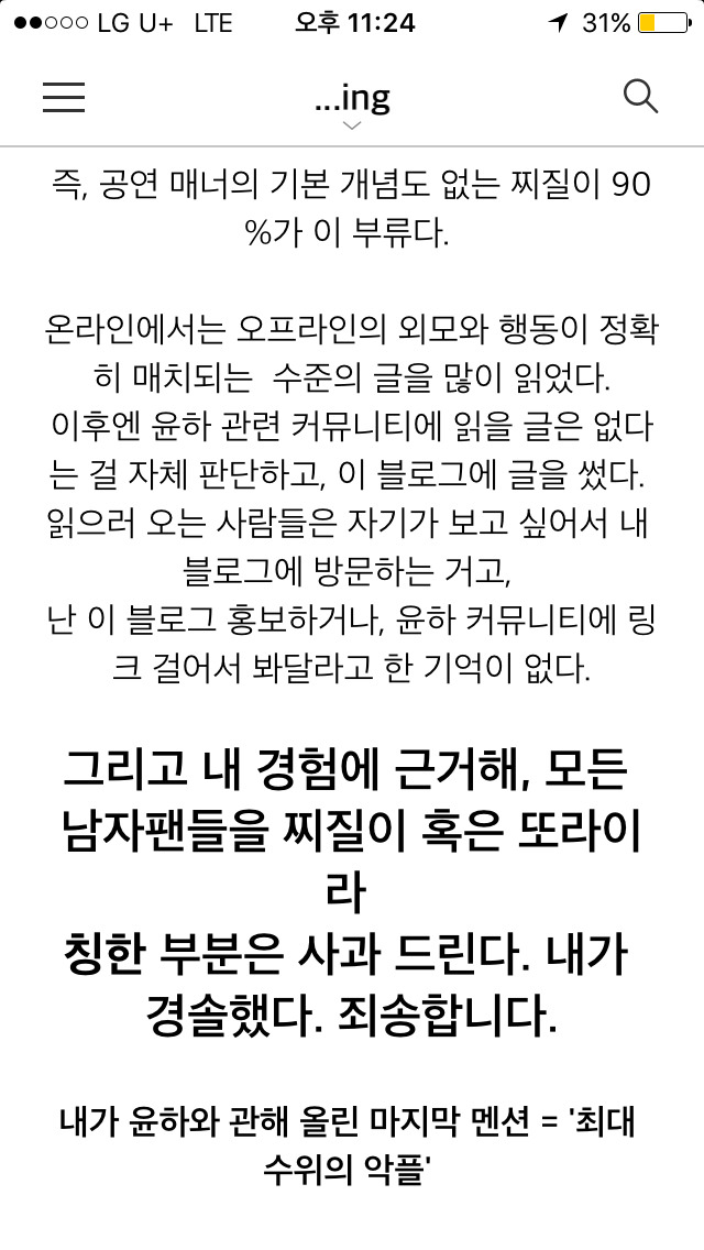 윤하 개복치로 만드는 파워팬블로거 | 인스티즈