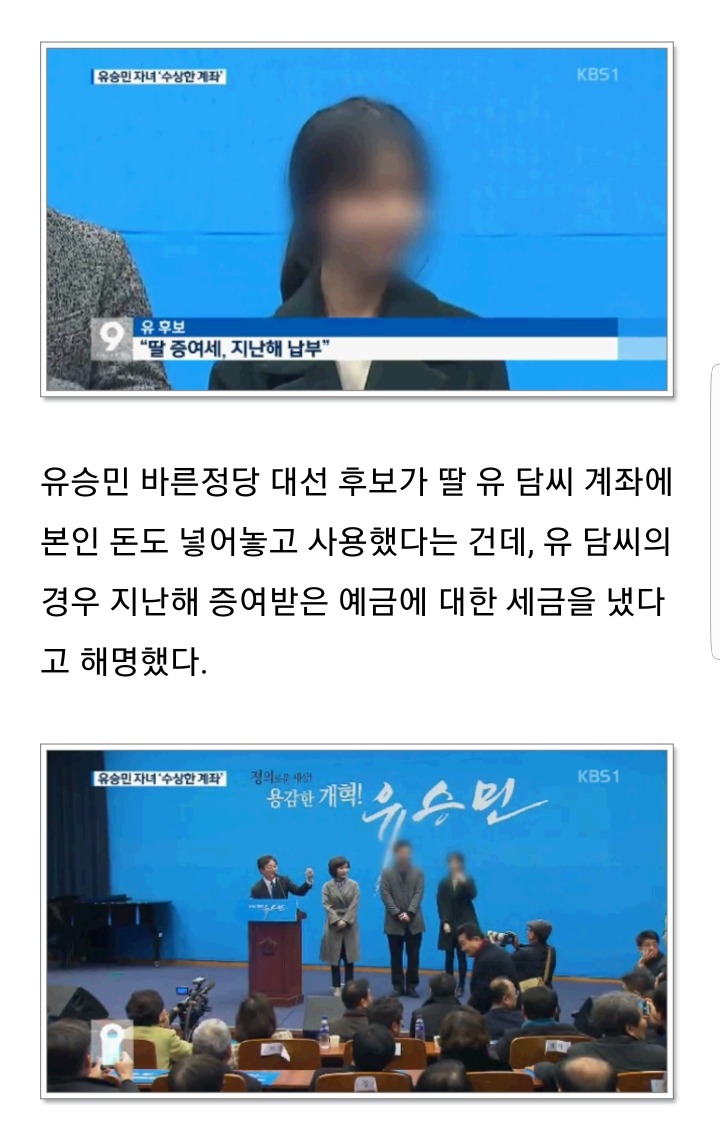 [대선후보검증] 유승민,절세 위해 의정활동 활용 의혹 | 인스티즈
