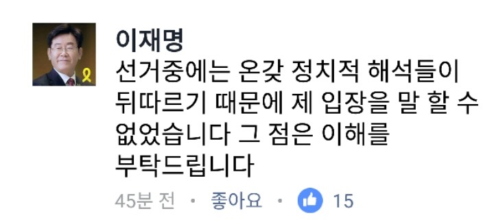 오늘 이재명 성남시장 페이스북 | 인스티즈