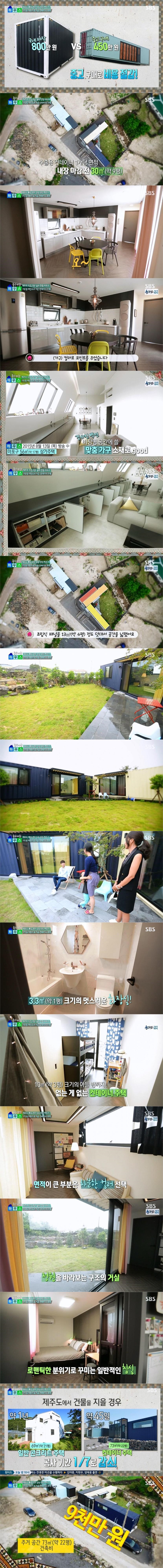 제주도의 컨테이너 주택.jpg | 인스티즈