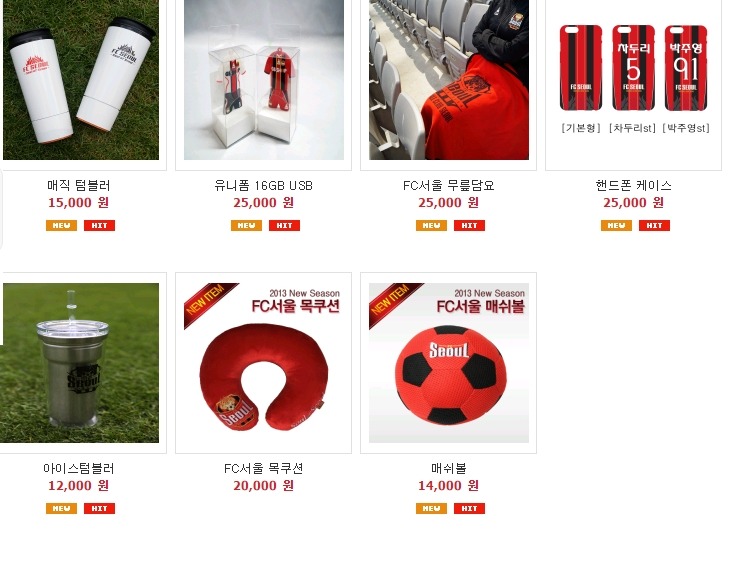 [관계자분제발봐주세요..] FC서울 유니폼 + 어린이용품 + 응원용품 + 기념용품 등등 가격입니다 .JPG | 인스티즈