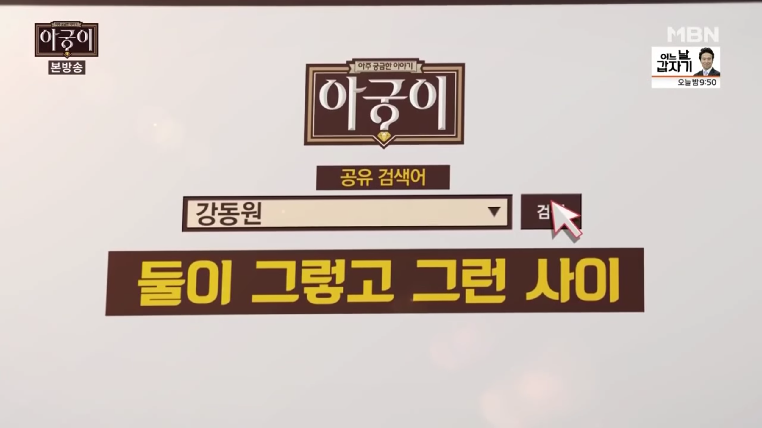 많이들 모르는 공유-강동원 관계 | 인스티즈
