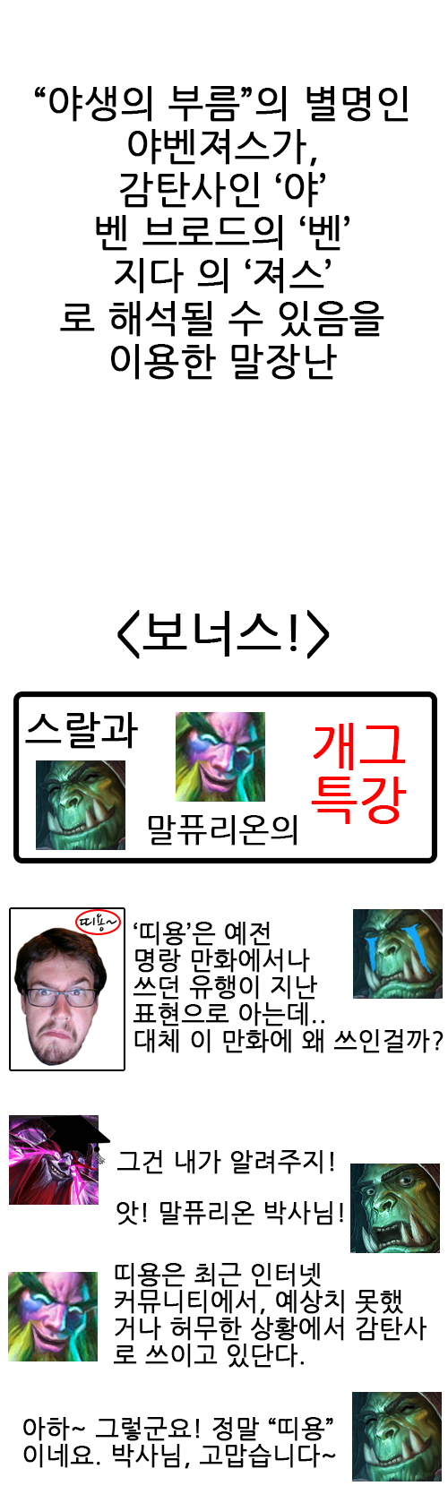 꿀잼주의) 포복절도! 하스스톤 영웅들의 요절복통 일상기 | 인스티즈