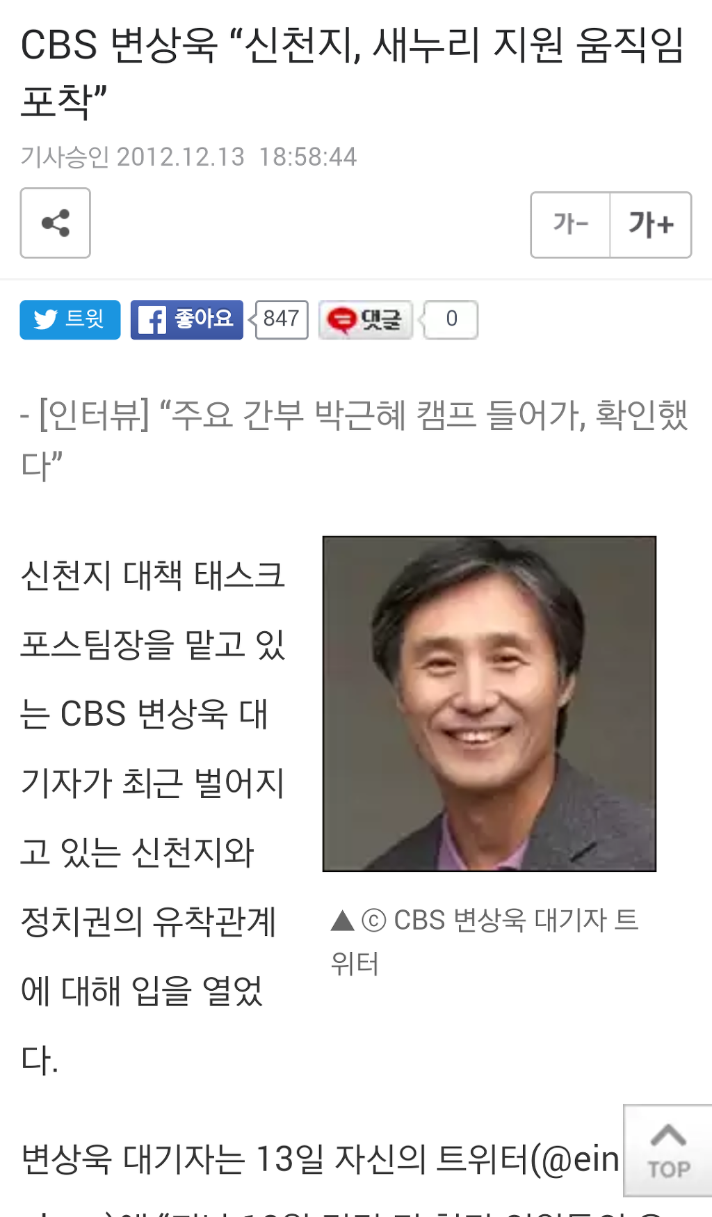 새누리당 당명의 비밀 | 인스티즈