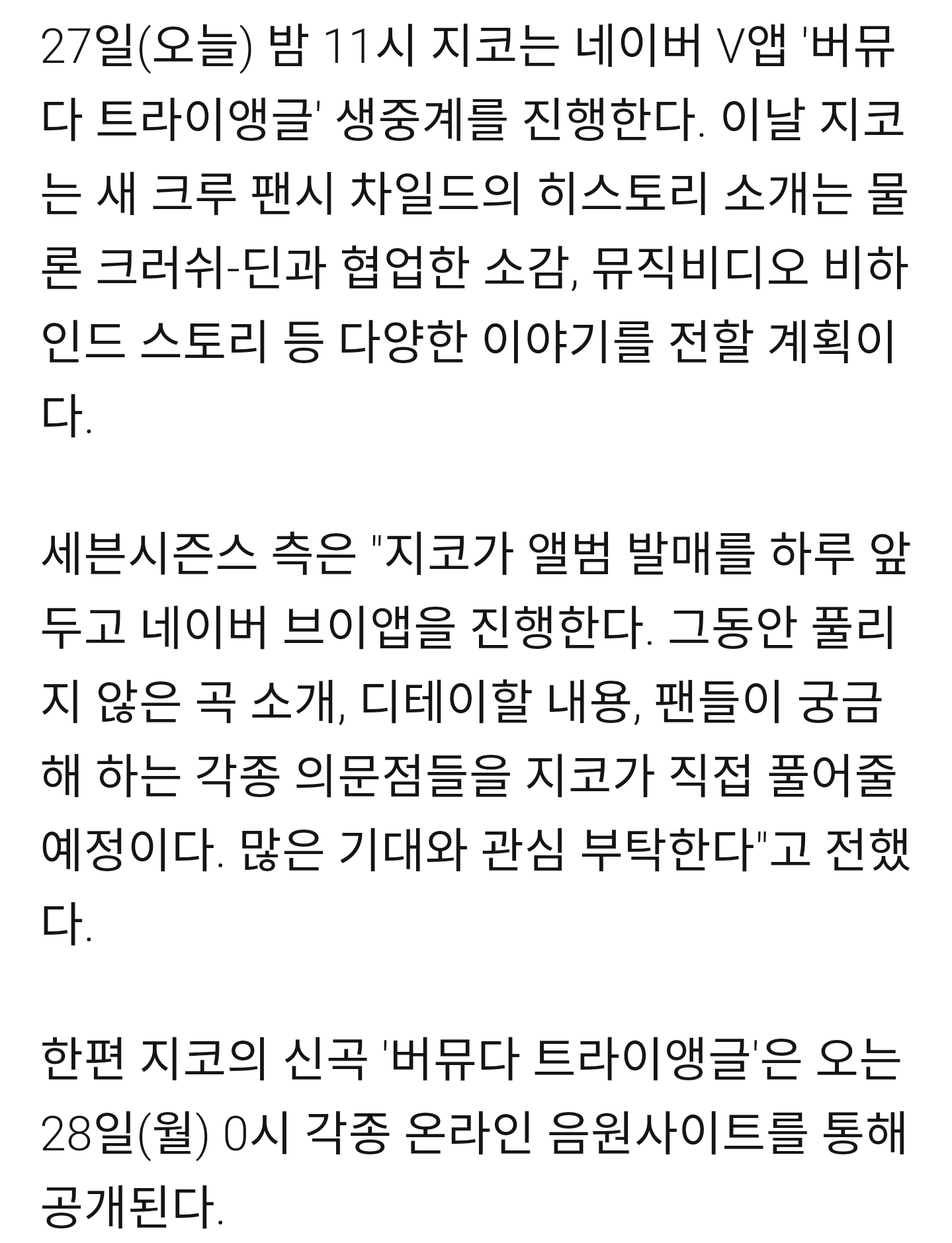 지코, 오늘 밤 네이버 V앱 진행…싱글 발매 카운트다운 | 인스티즈