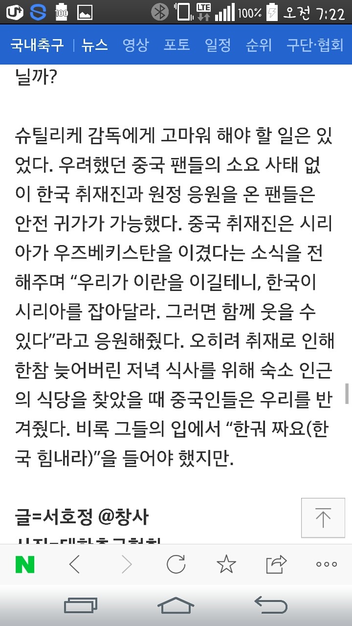 中 기자의 일침, “슈틸리케 용병술은 나도 보인다” | 인스티즈