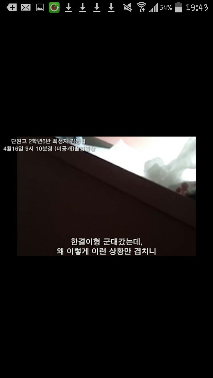 세월호 희생자 김동협 학생이 촬영한 마지막 영상 캡쳐본.... | 인스티즈