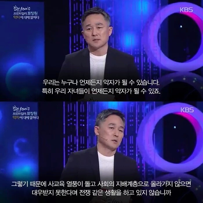 강연 100도에서 프로파일러 표창원씨가 말하는 사회적 약자에 대해서... | 인스티즈