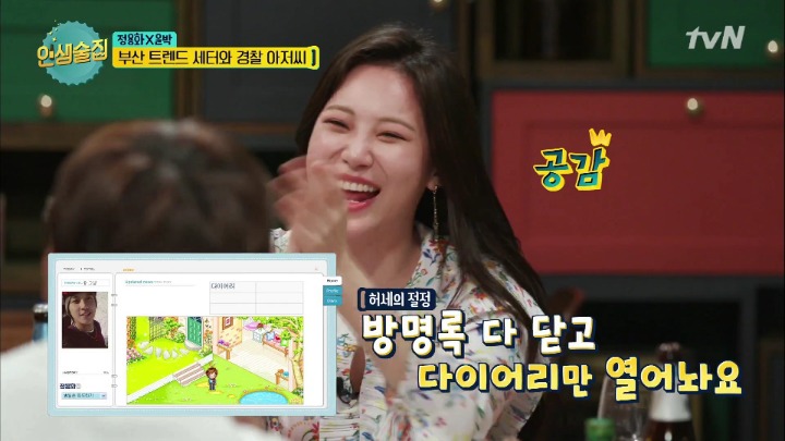 [인생술집] 추억의 싸이월드로 대동단결된 인생술집 ㅋㅋㅋㅋㅋㅋㅋㅋㅋㅋㅋ | 인스티즈