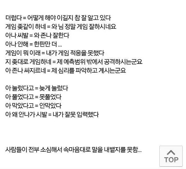 게임할때 (특히 남자가) 주로 하는 말의 실제 의미ㅋㅋㅋㅋ | 인스티즈