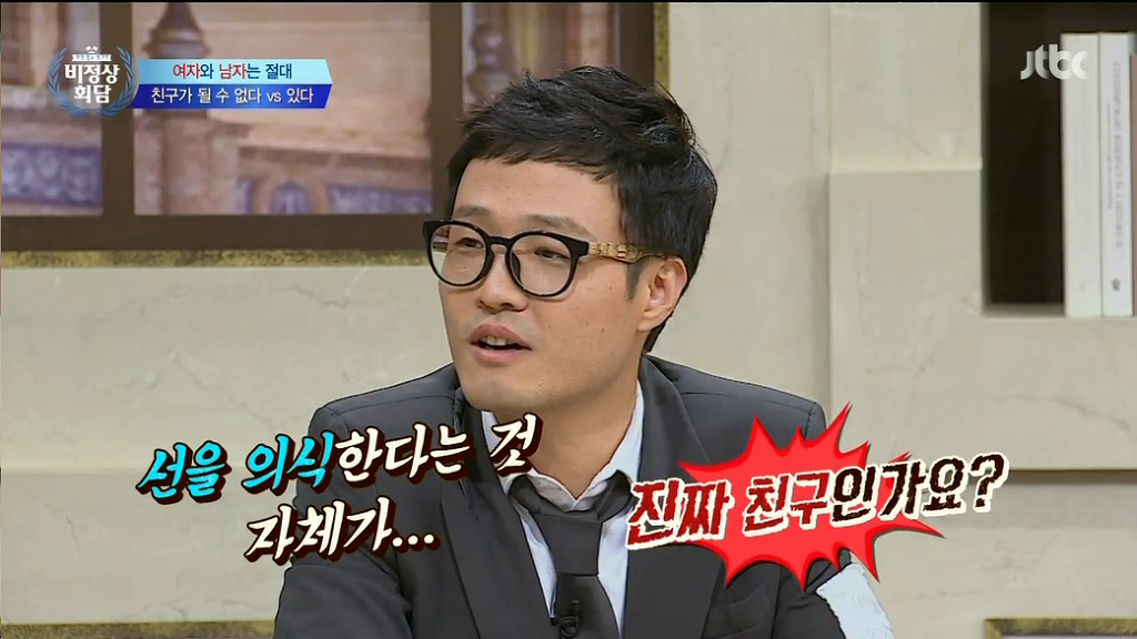 [비정상회담] 여자와 남자는 절대 친구가 될 수 있다 VS 없다 | 인스티즈