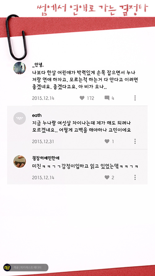 썸에서 연애로 가는 결정타 | 인스티즈