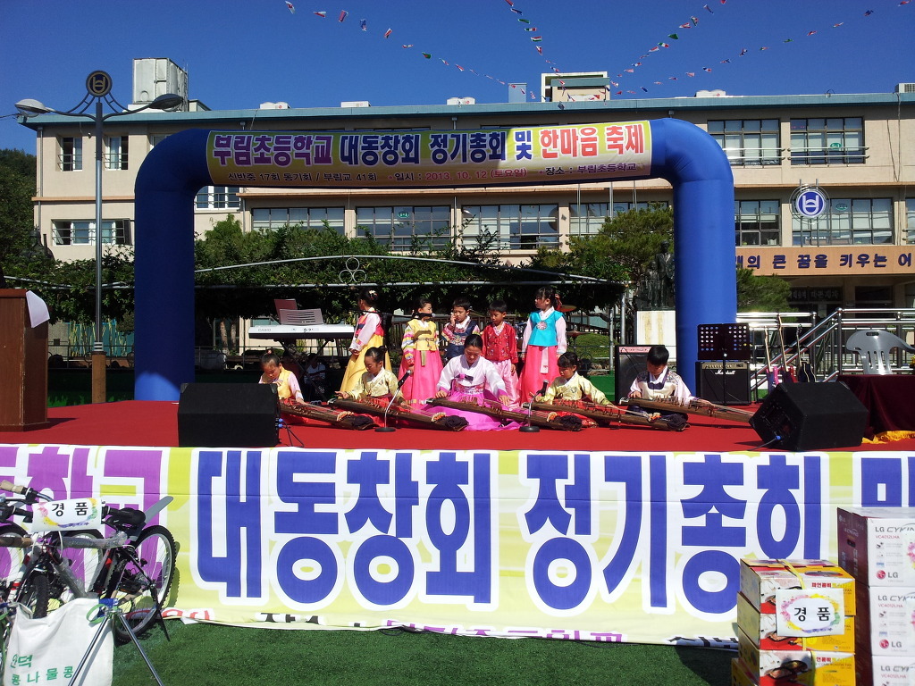부림초등학교 이미지
