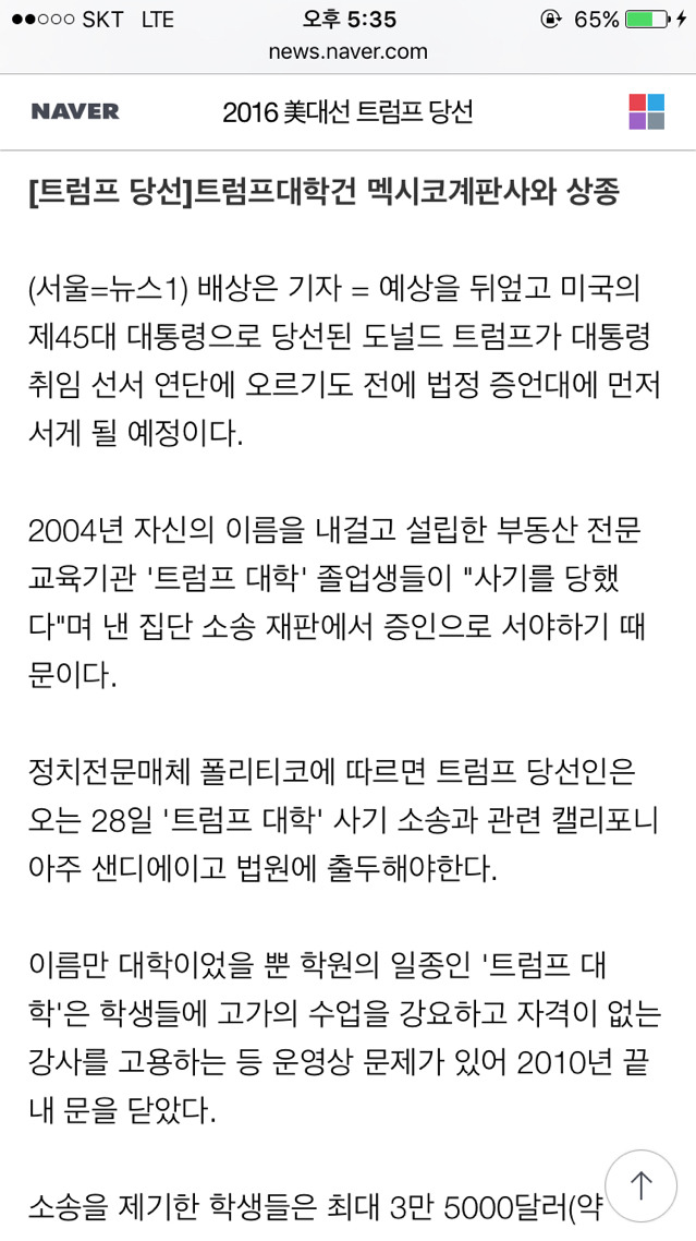트럼프, 취임 선서 전 법정에 먼저 선다 | 인스티즈