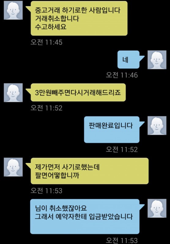 숨막히는 중고나라의 심리전 | 인스티즈