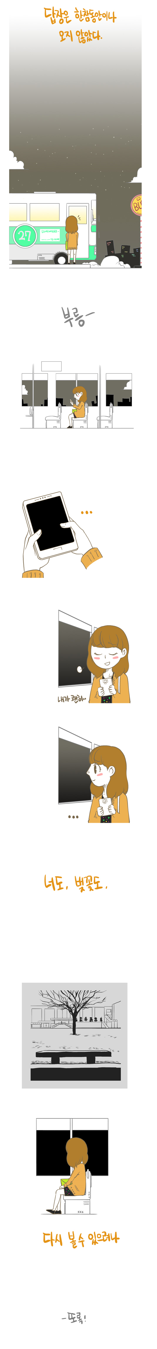 [썸툰주의] 남자들 벚꽃보면 공감.jpg | 인스티즈