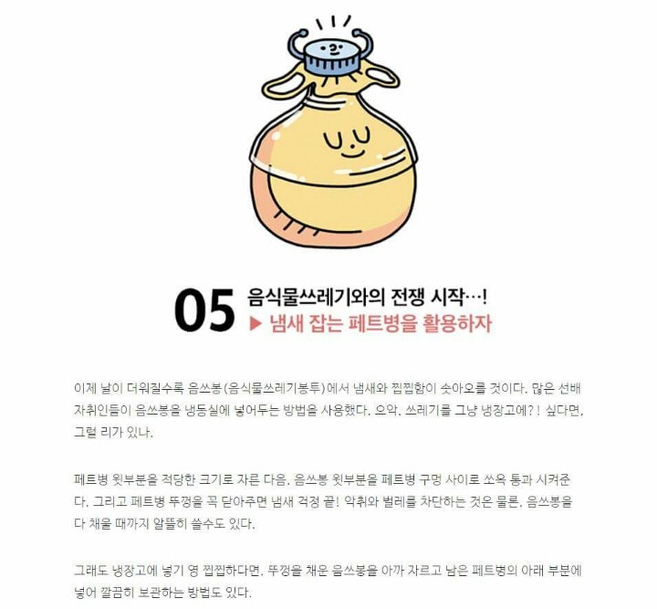 자취생들을 위한 Honey...Tip... | 인스티즈