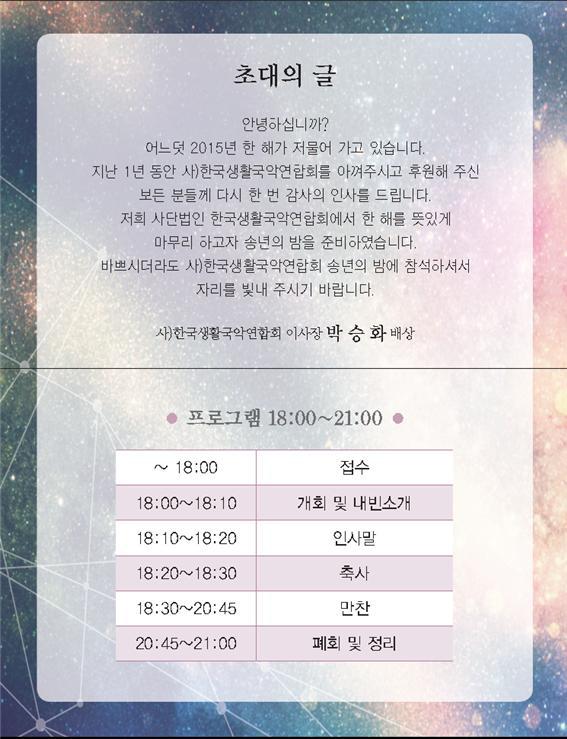 한국생활국악연합회 이미지
