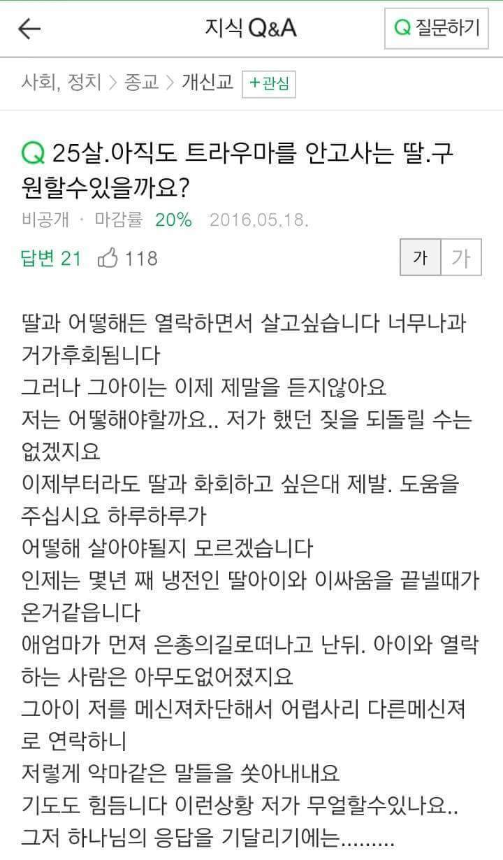 [지식in] 25살. 아직도 트라우마를 안고 사는 딸. 구원할 수 있을까요? | 인스티즈