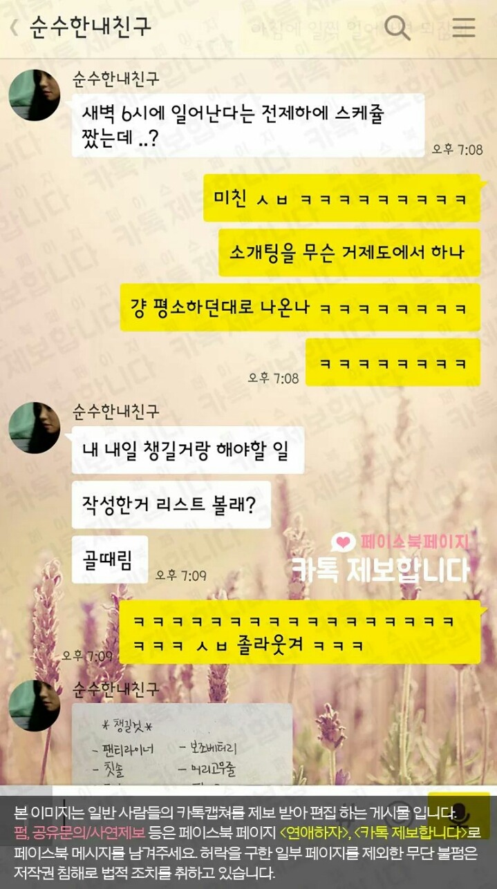 소개팅 잡아줬더니 김칫국 한사발 마시는 친구 | 인스티즈