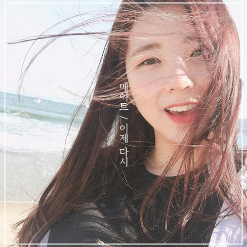 메이트 / 이제다시.gif | 인스티즈