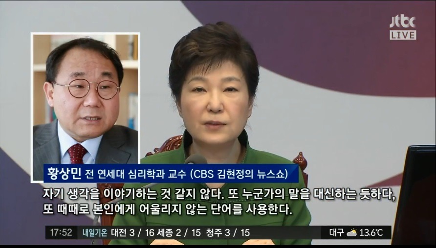 심리학자가 1년전 박근혜에 대해 했던 말 jpg | 인스티즈
