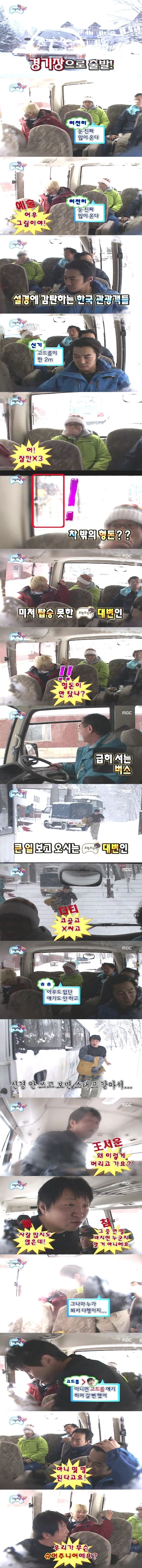 경치구경하는 무한도전 | 인스티즈