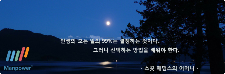맨파워그룹 이미지