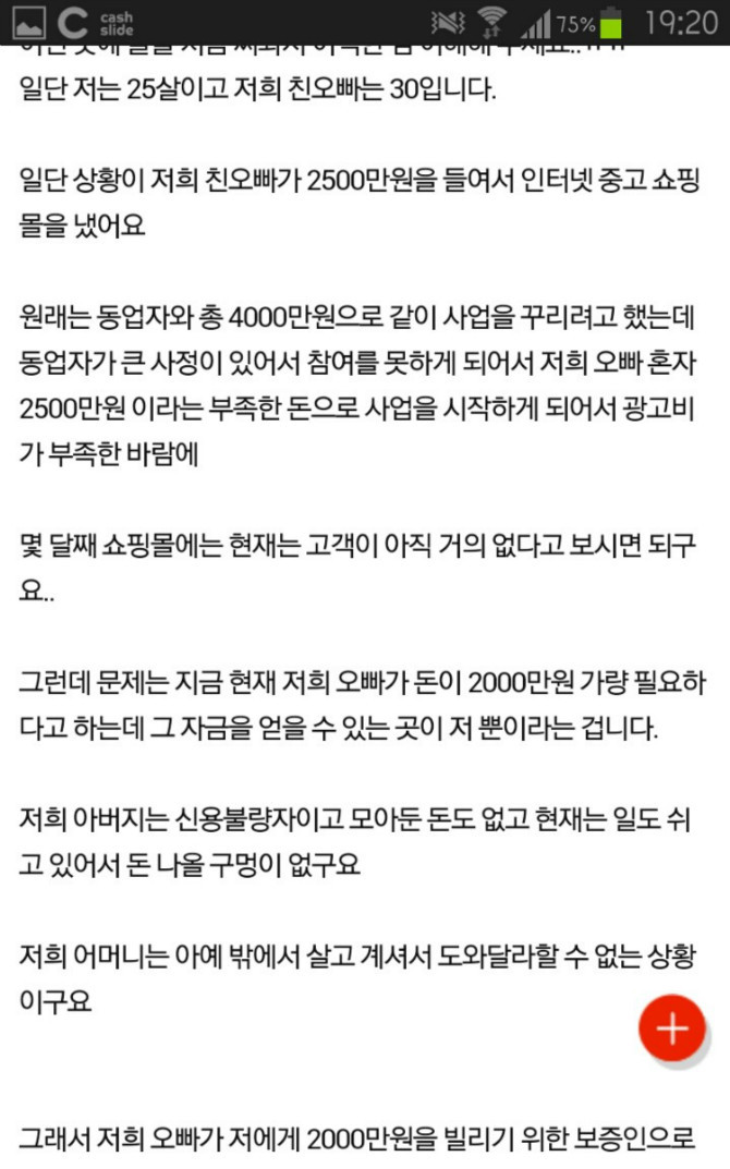 친오빠가 보증 써달라는데 고민이예요 | 인스티즈