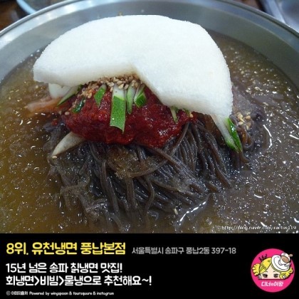 서울냉면 이미지