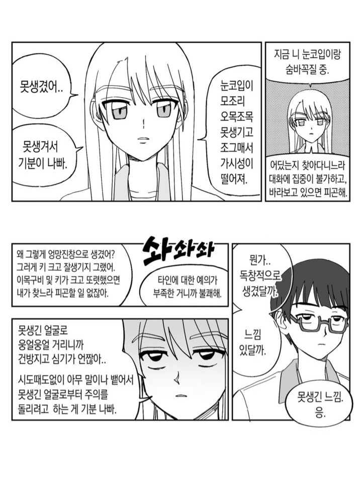 흔한 웹툰의 유머코드 | 인스티즈
