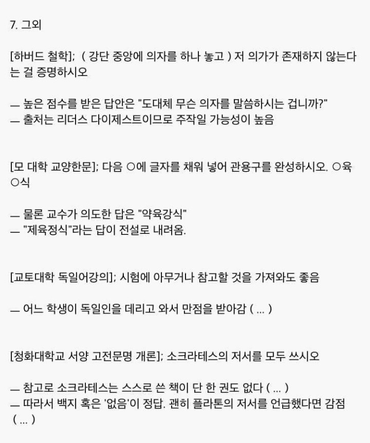 대학교 시험 레전드.jpg | 인스티즈