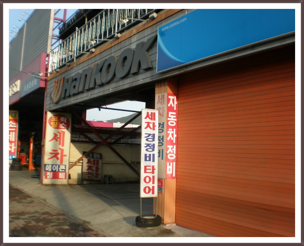 신동카센타 이미지